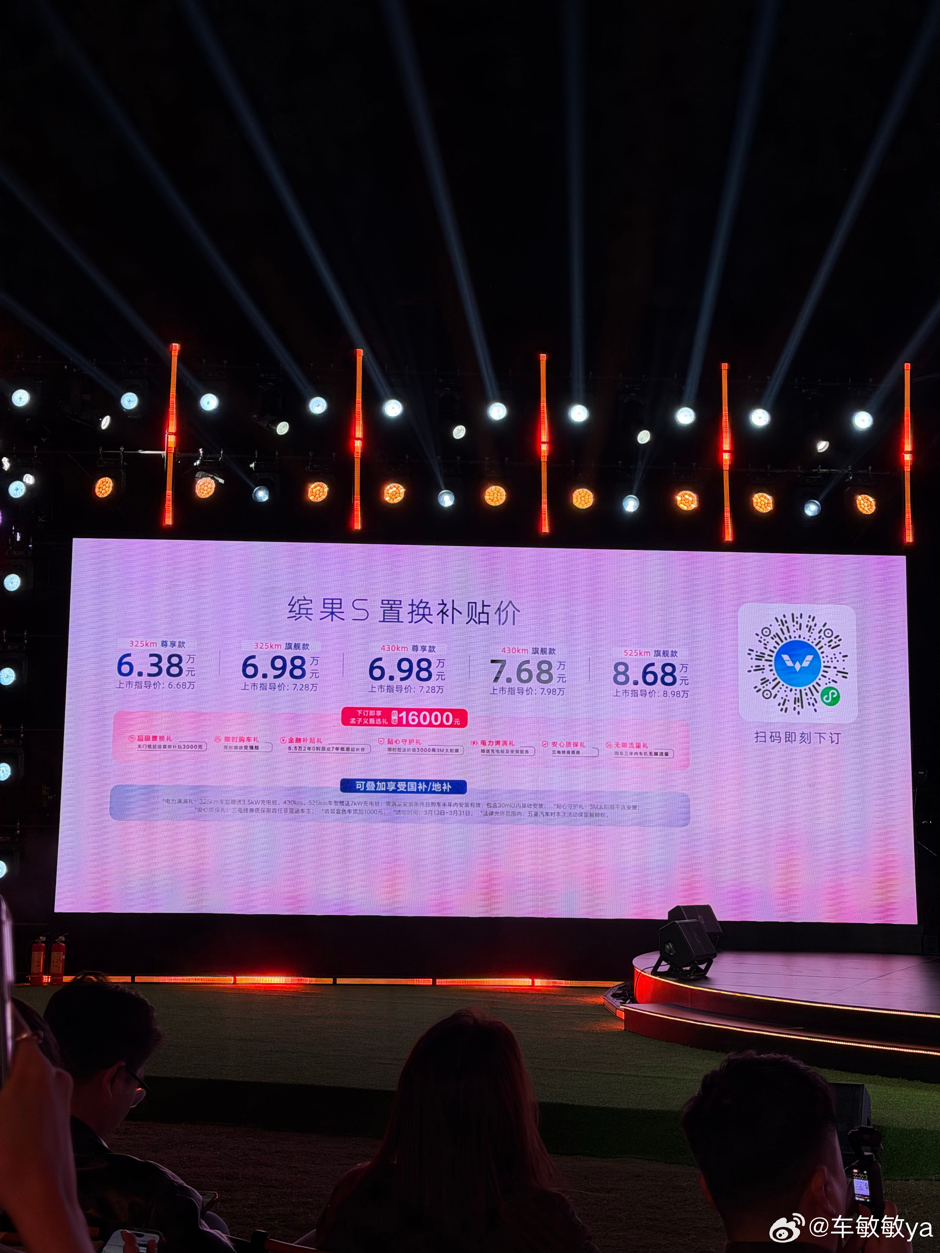 五菱缤果S525旗舰款价格来啦～缤果S上新525公里续航