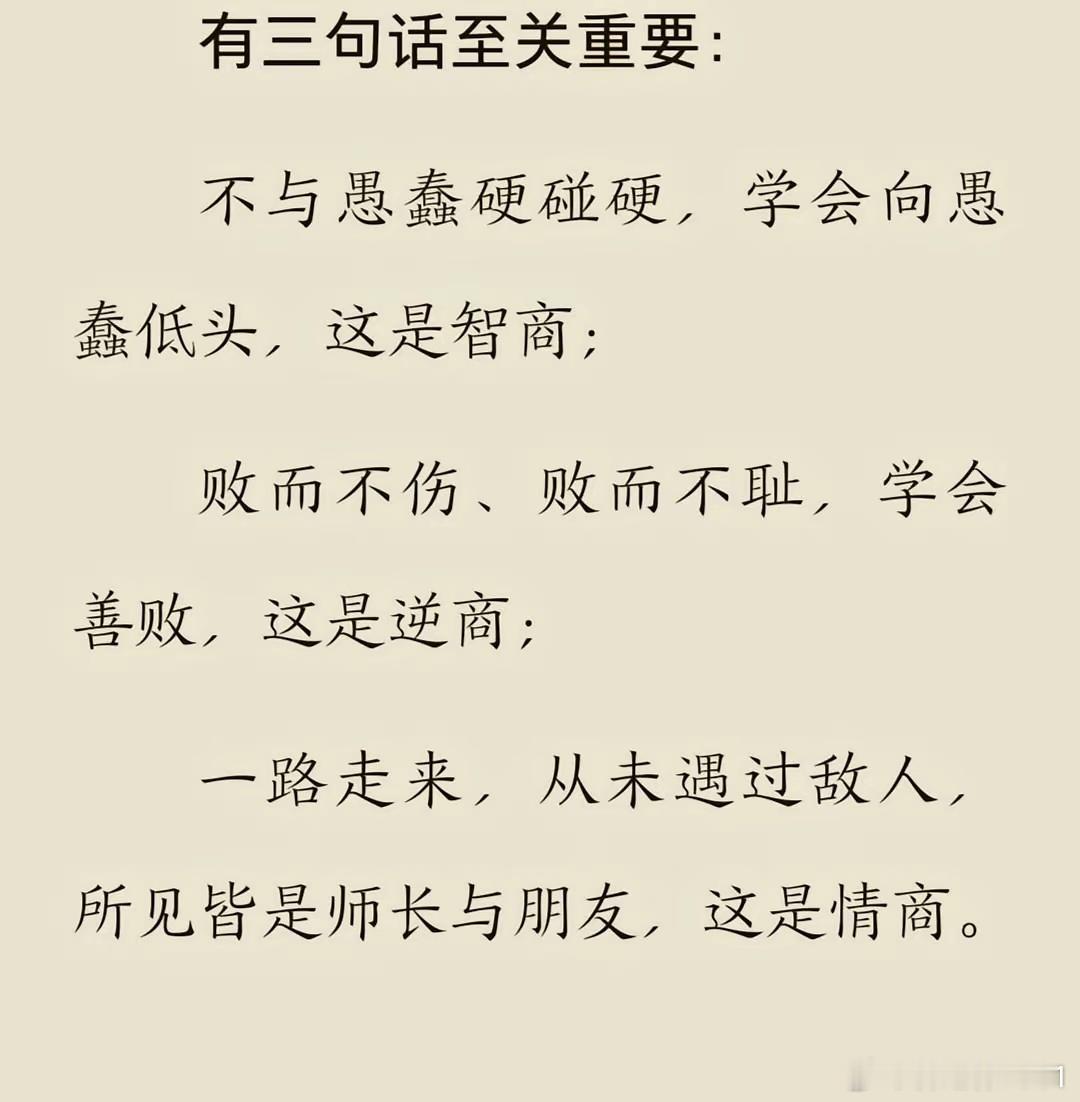 智商、逆商、情商​​​
