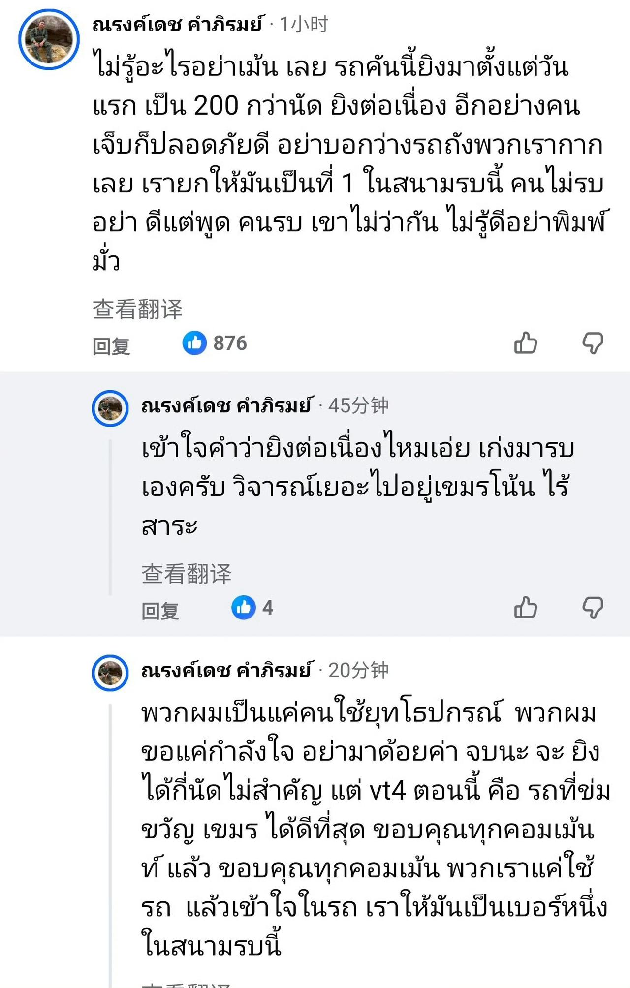 🔻泰军VT-4坦克手评价损失掉的这辆VT-4：“但现在的VT4，就是那