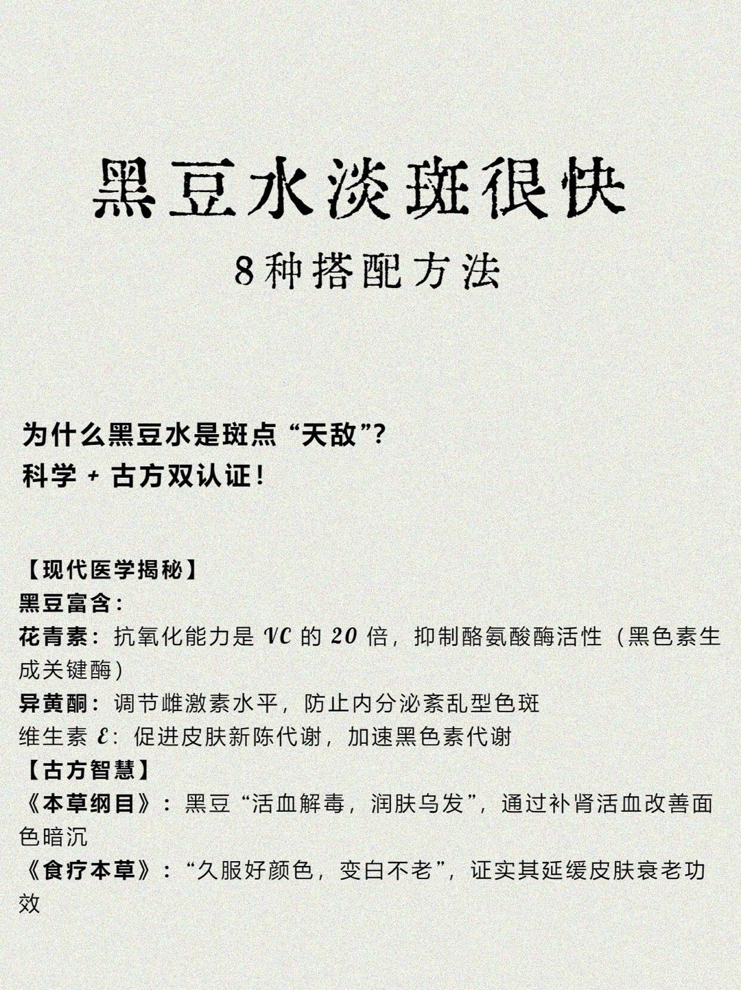 黑豆水的8种搭配，让你的斑点“消失黑豆不愧是「天然美容豆」✨✅高植物蛋白+