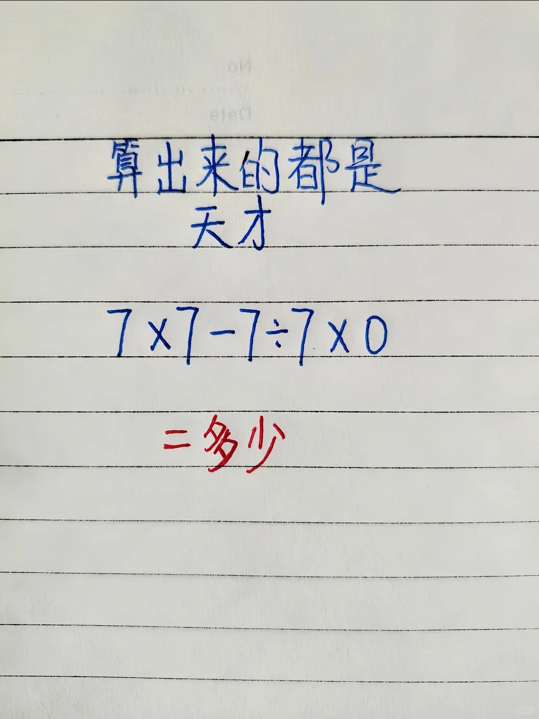 天才是用这样的题来定义的吗？