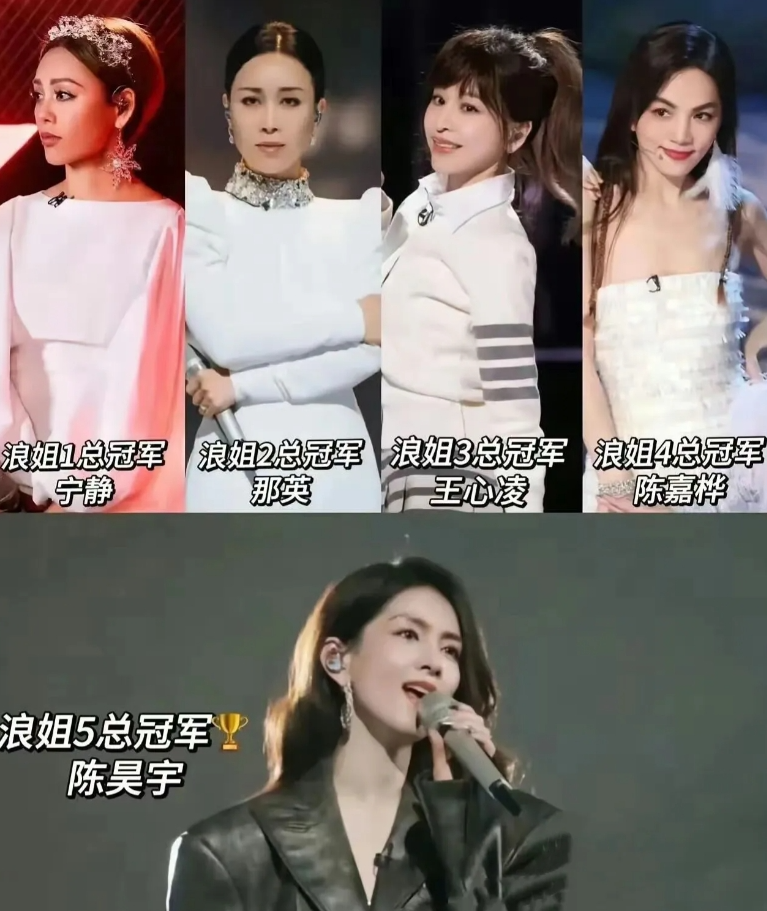 乘风破浪的姐姐5位总冠军，个个有颜有实力。