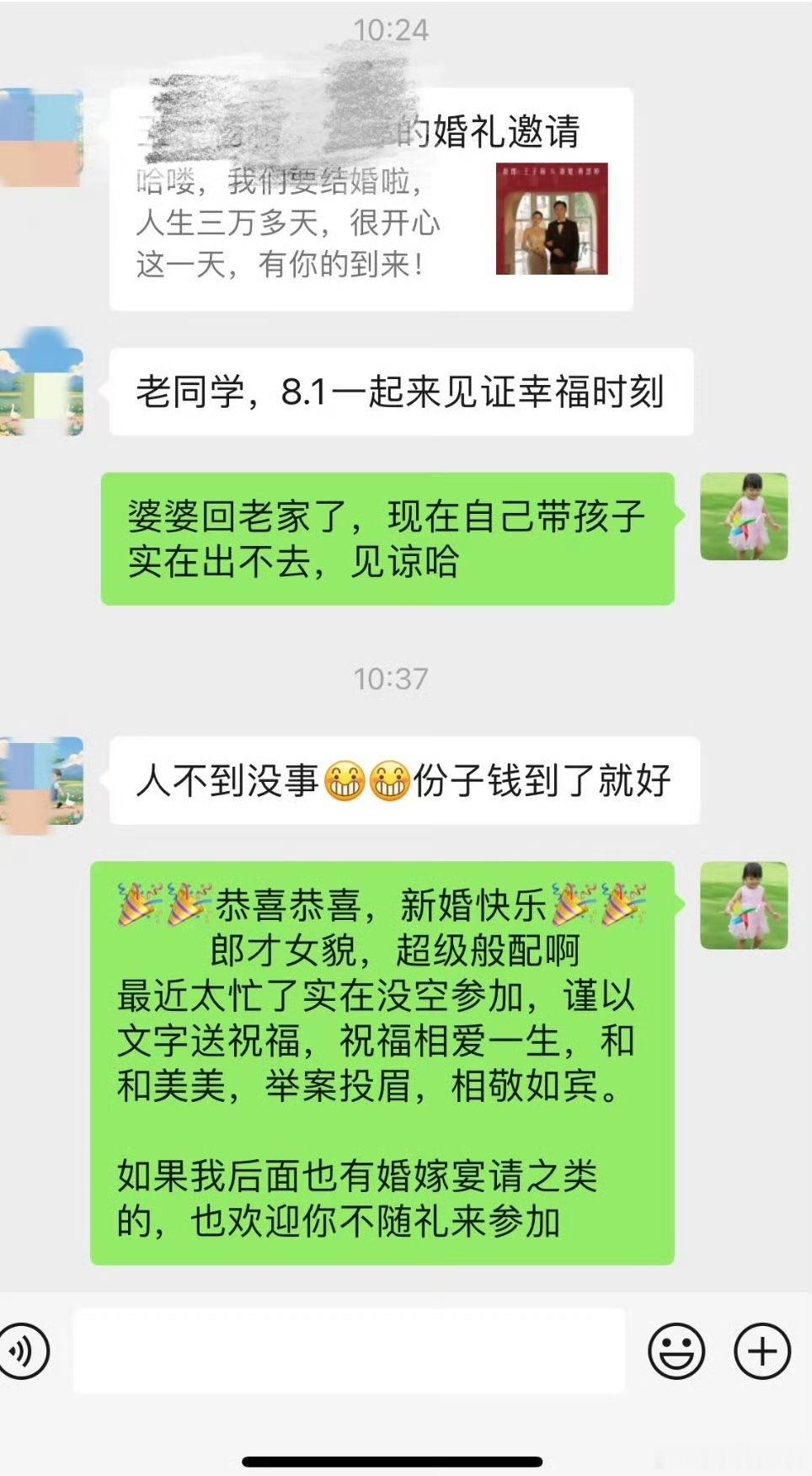 终于学会漂漂亮亮不随份子钱​​​