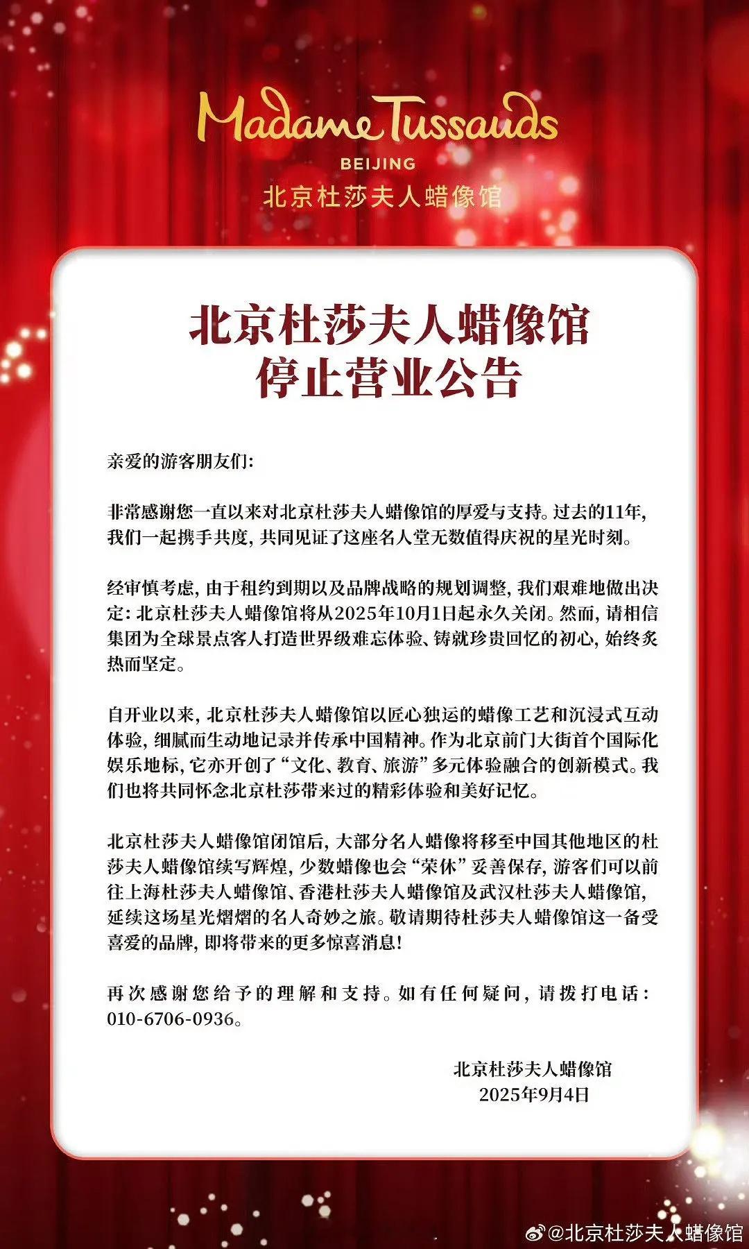 北京杜莎夫人蜡像馆居然要闭馆了。。。感觉十年前炒得还挺火热的。。。​​​