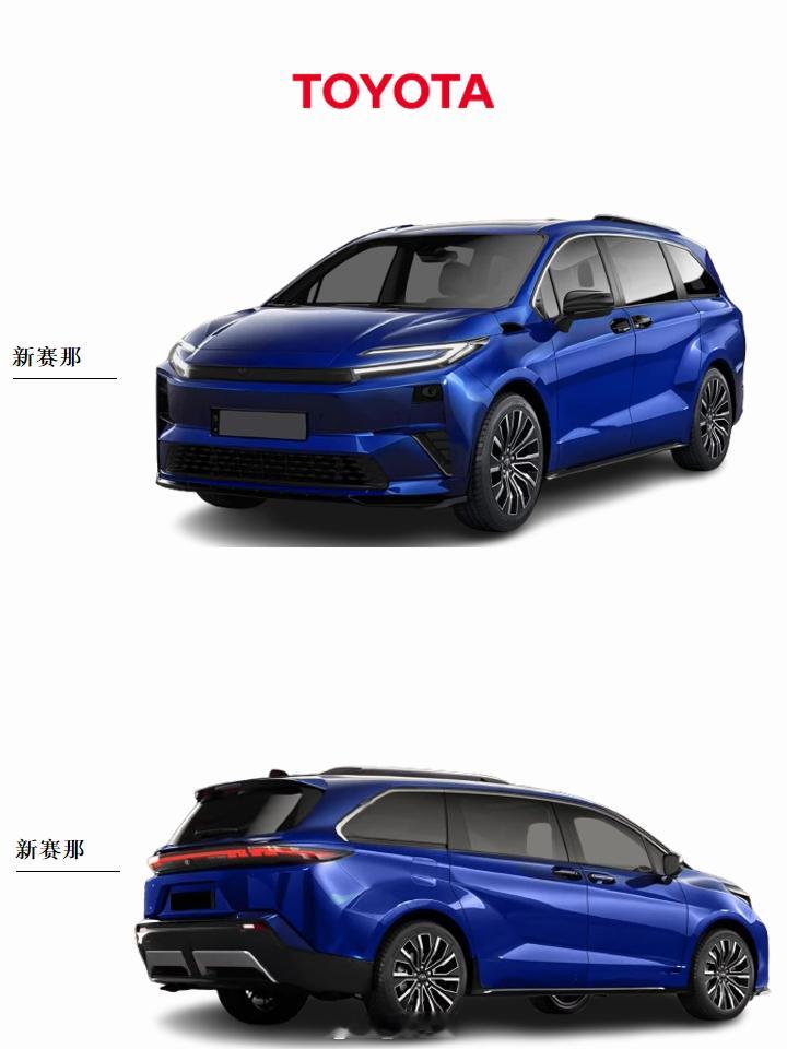 新丰田赛那全新丰田赛那渲染图，大家觉得怎么样，喜欢新还是老设计🙌​​​
