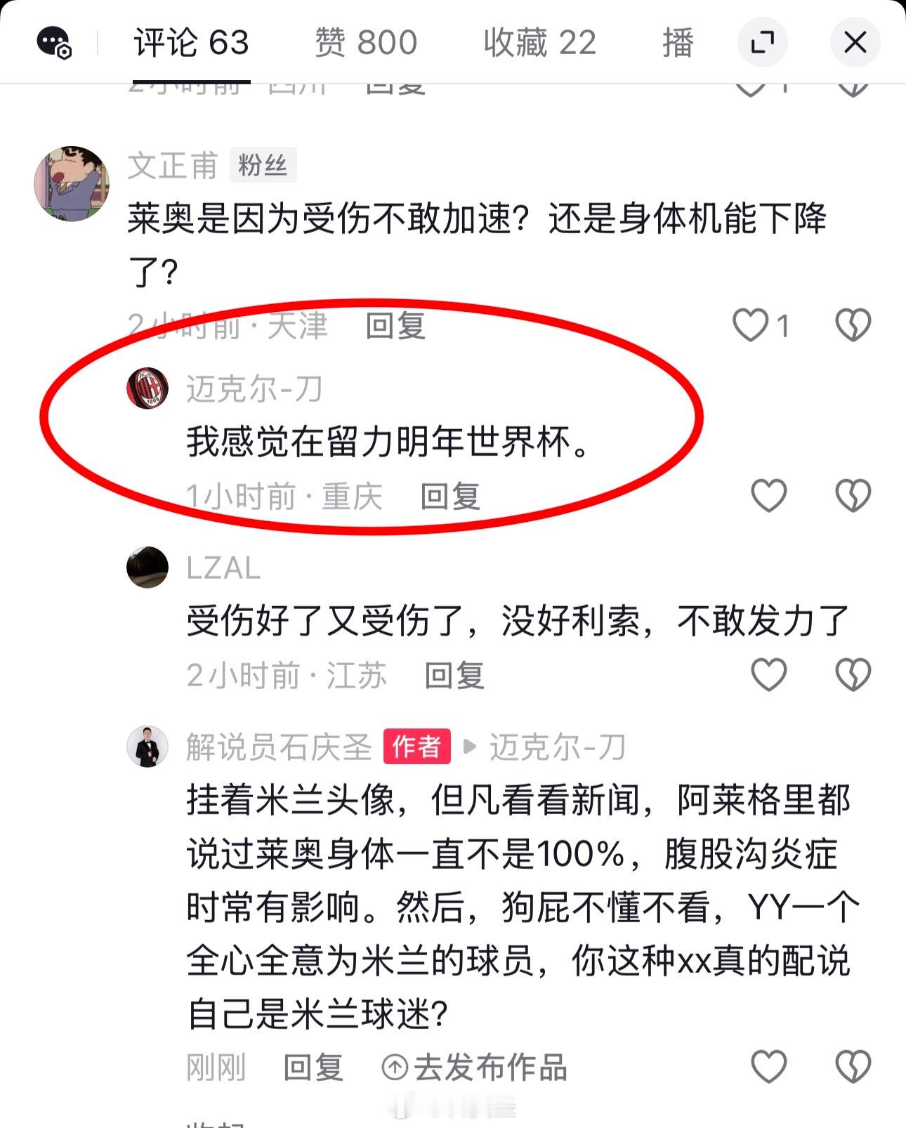 【这就是米兰球迷？】莱奥，踢着自己不熟悉的位置，带着不是百分百的身体，有限时间7