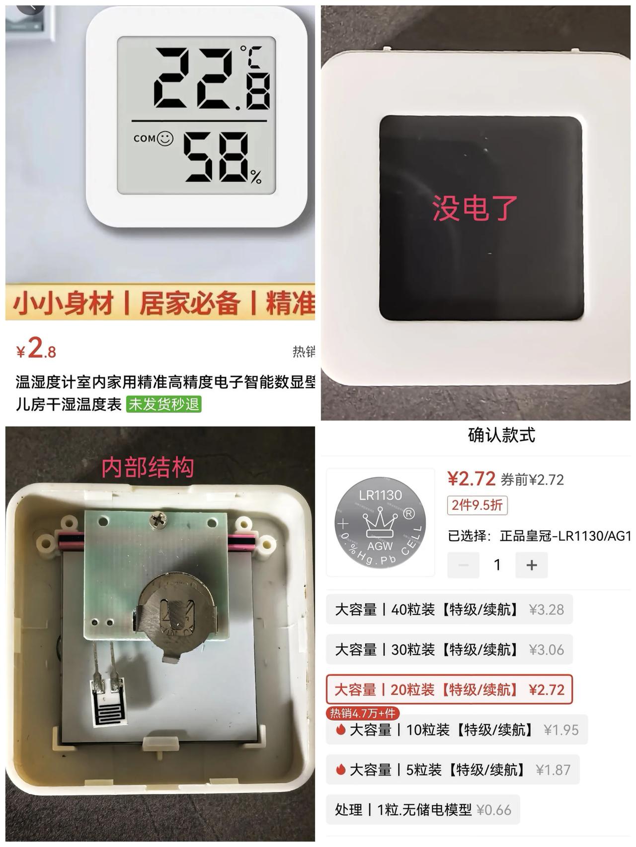 去年在网上买的温湿度计，只要2.8元，一次性买了3个。半年多，没电了。时间最