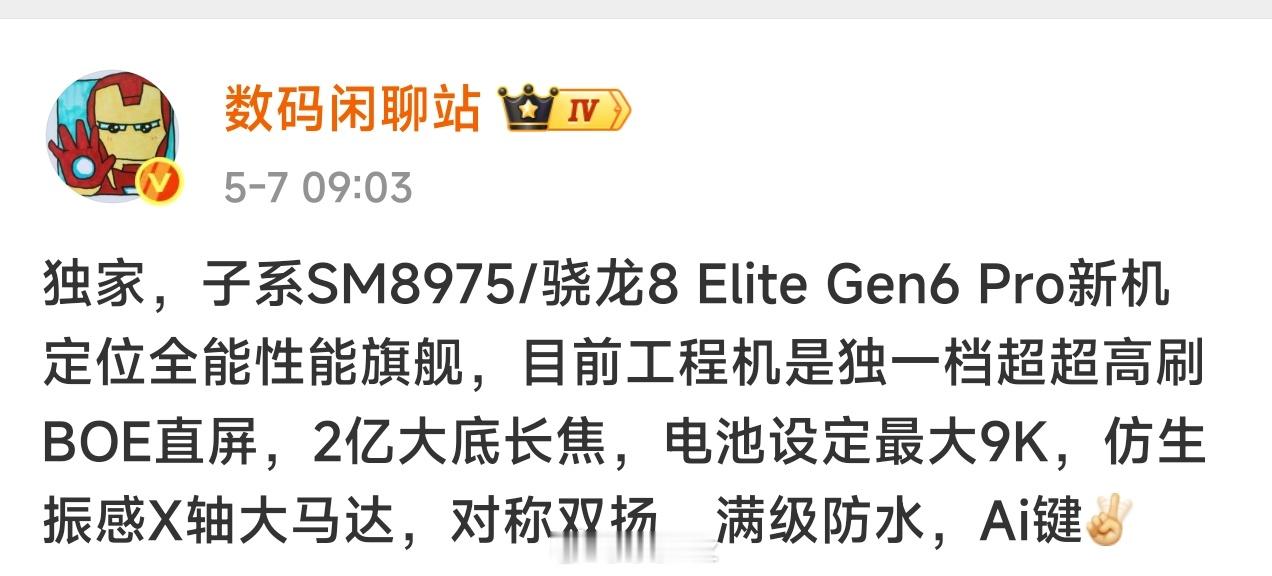 加加16用骁龙8E6Pro，坚持超高刷路线，还补上了2亿长焦，感觉价