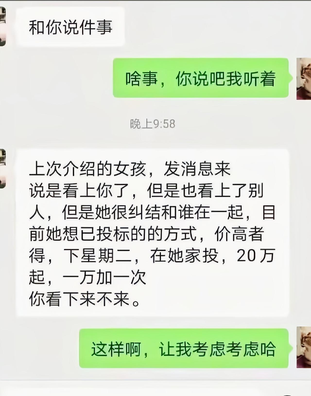 这相亲的花样还挺多[捂脸哭]