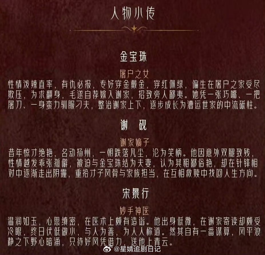 代露娃的新饼人设也是杀猪女啊？！这个人设还蛮火的。怎么跟田曦薇逐玉人设的撞上了今