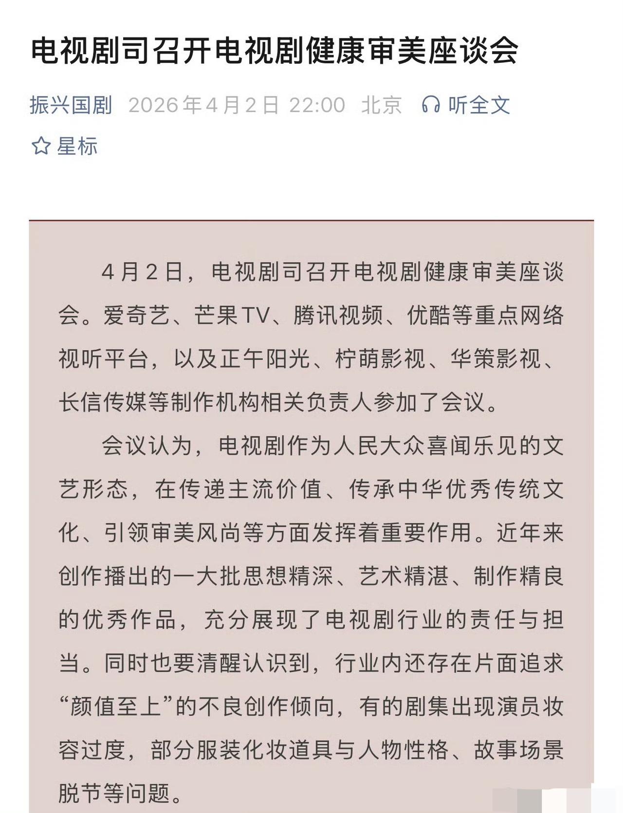 哈哈哈哈哈哈，“粉底液将军”还在发酵，都到了广电开座谈会的地步了，事态严重了，“