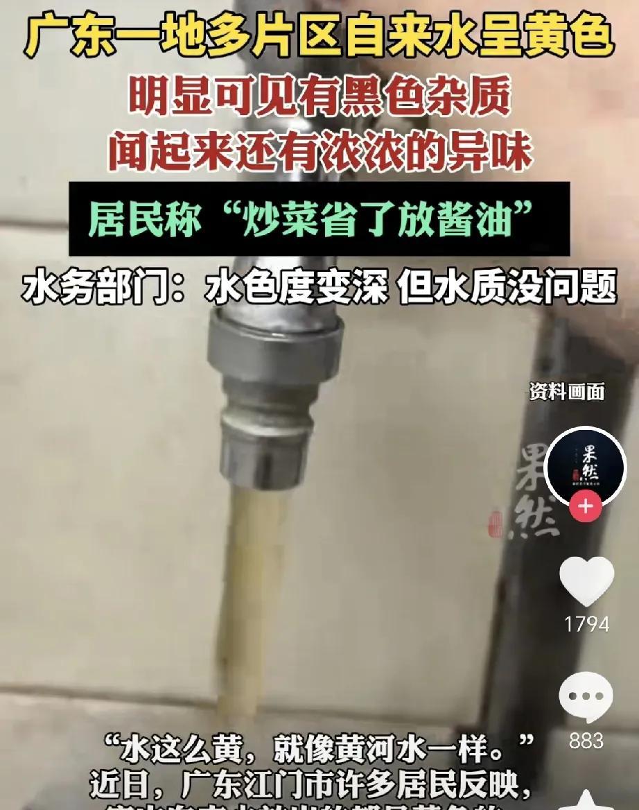 广东人有福了，黄色自来水黑色杂质，炒菜省了放酱油广东江门多片区自来水发黄，肉眼