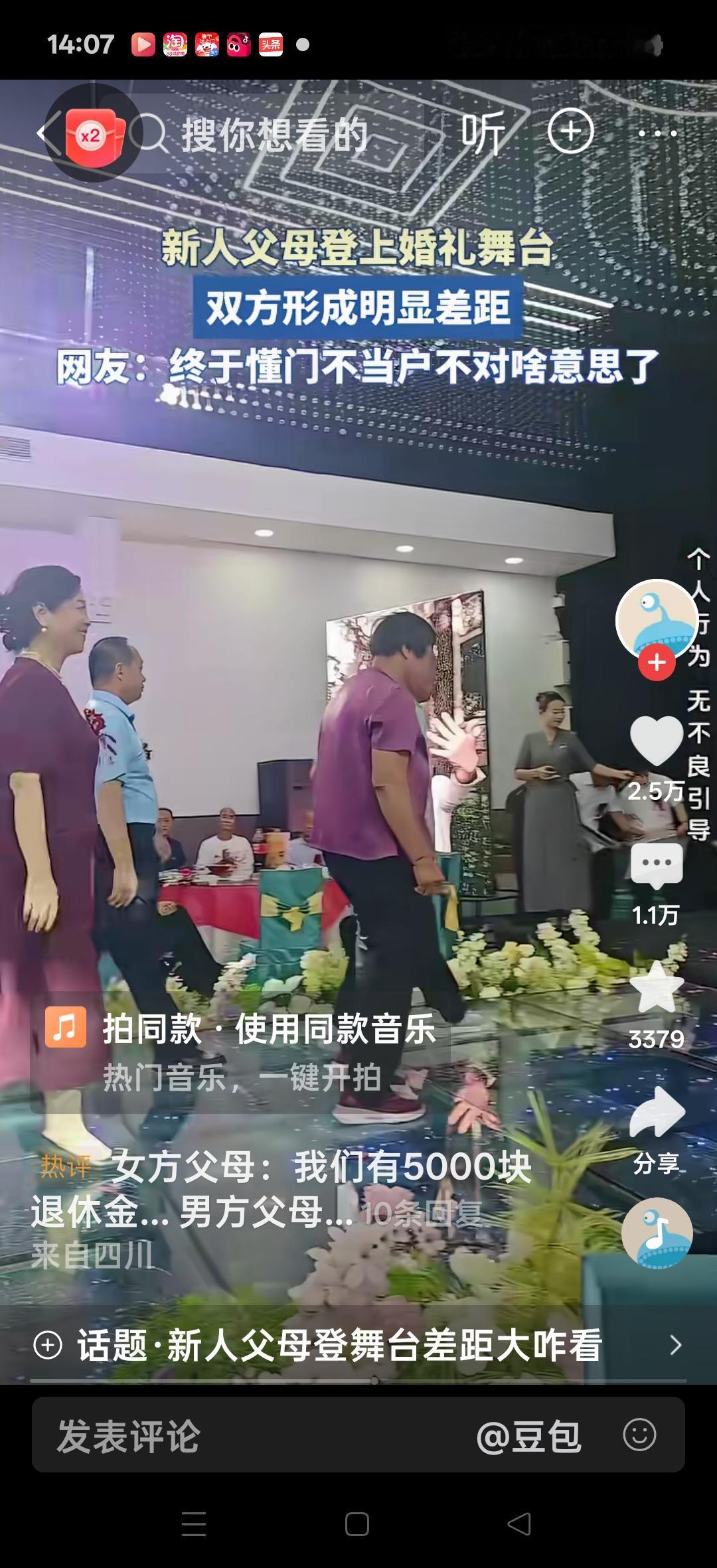 新人父母登上婚礼舞台，双方明显差距。网友终：终于懂门不当，户不对什么意思了。有的