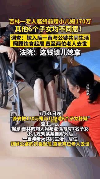 “生了一窝白眼狼！”吉林，一老太生育7个儿女，却把名下170万元的遗产，全都赠予