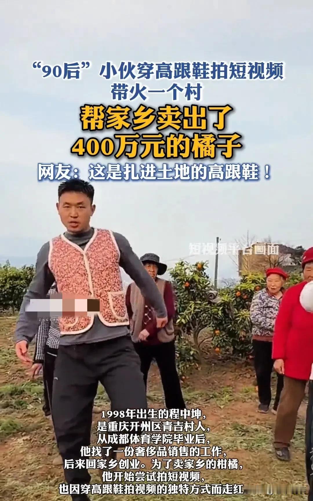 当全网还在争论“男网红该不该穿高跟鞋卖橘子”时，重庆小伙程中坤已经用400万销售