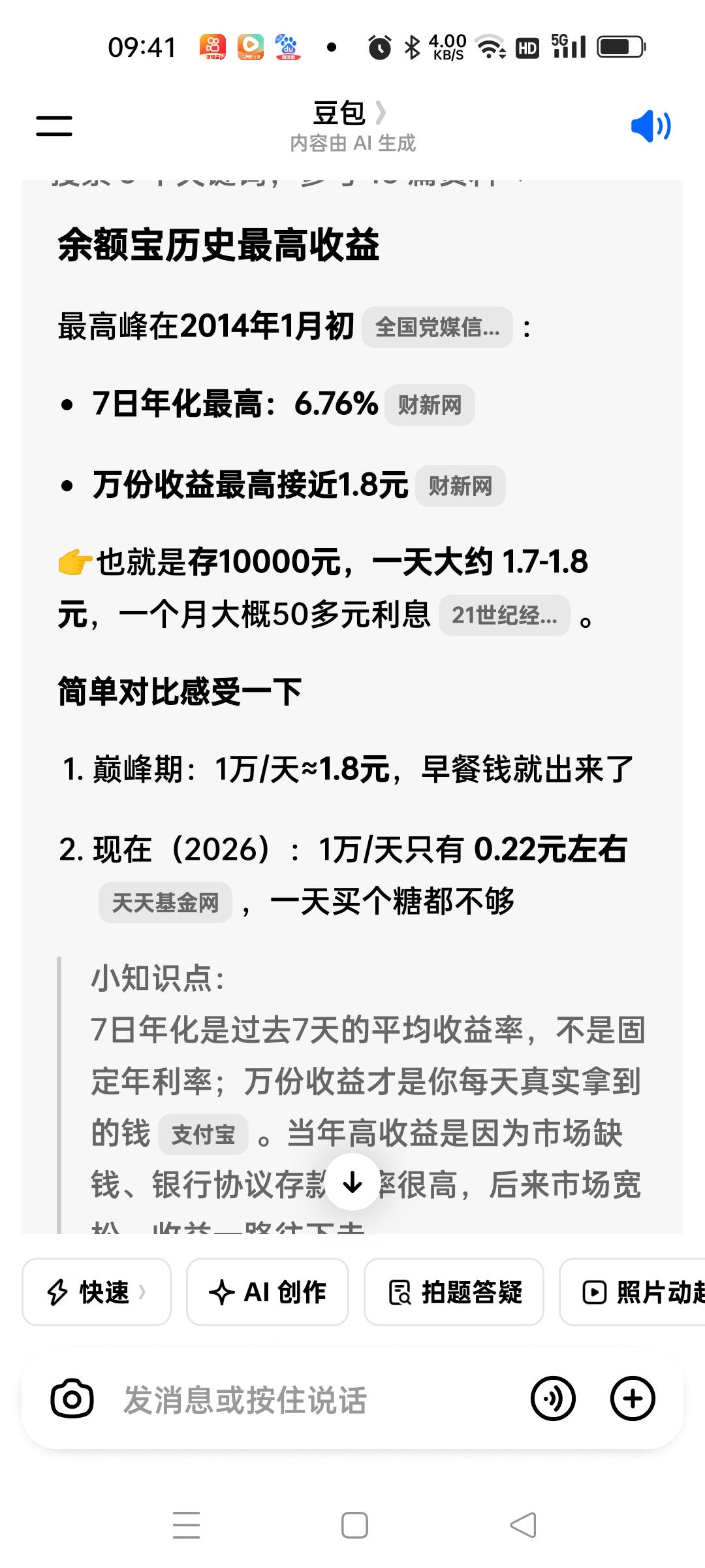 余额宝利息最高的时候1万块有一块八左右，钱多的人每个月吃利息都吃不完。我问了一