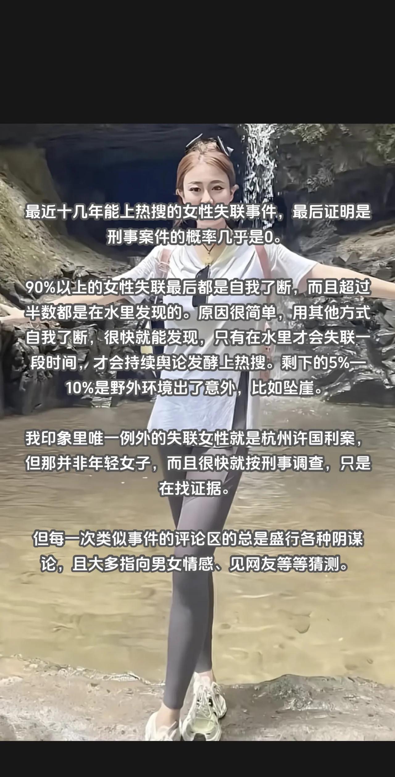最近十几年能上热搜的女性失联事件，最后证明是刑事案件的概率几乎是0。90%以上的