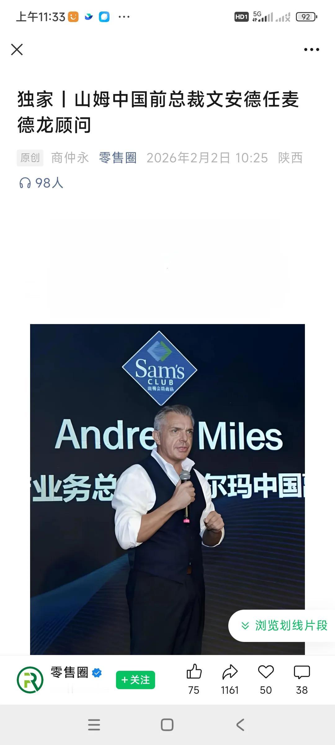 物美老板张博士不简单，求贤若渴，这个麦德龙在中国二十多年了，默默无闻，像一瓶白开