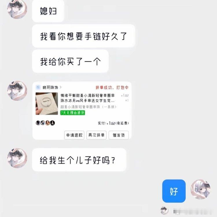 一个1.62的手链就能换一个儿子是不是太奢侈了点