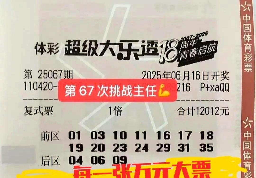 万元大票14+3赏析01031011161718192023