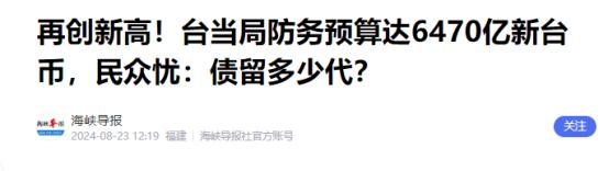台湾新党创始人王建煊发文：“如果大陆武统台湾，台湾成为中华人民共和国的台湾省，一