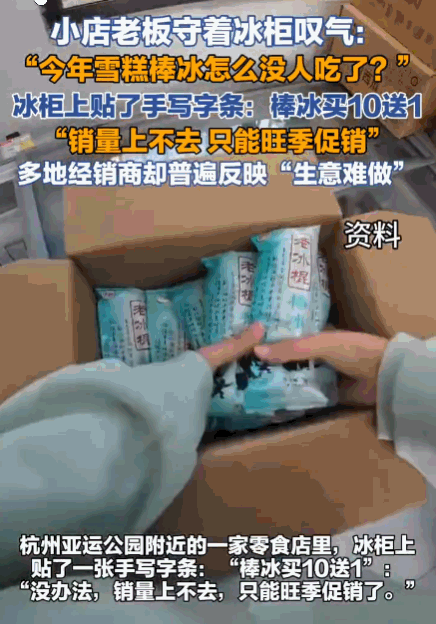价格贵的离谱了！杭州，亚运公园附近的一家零食店。炎炎七月，本应是雪糕销售的黄金旺