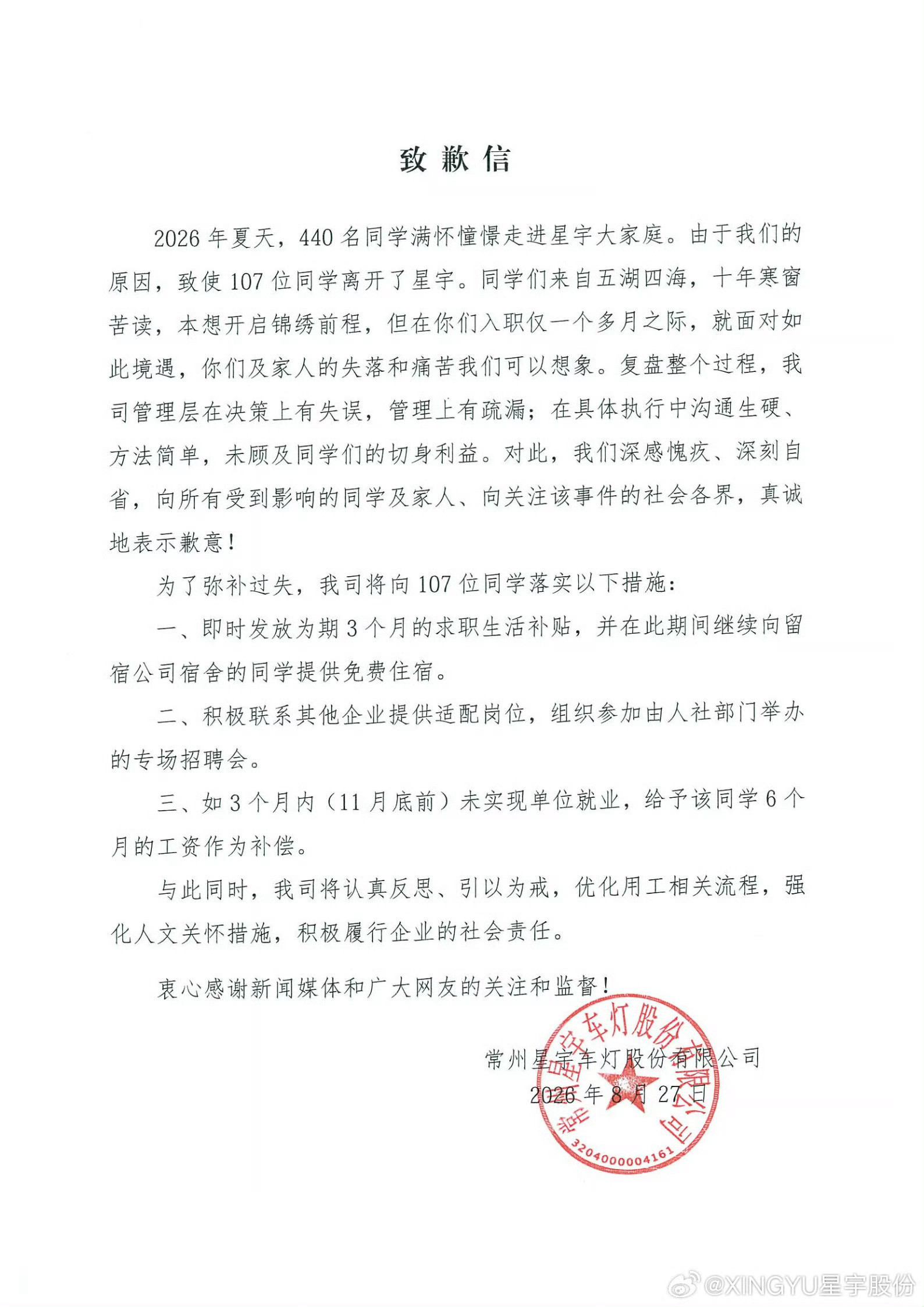 星宇股份裁掉应届生，除了有人向欧盟举报，还有人把邮件发给了公司的各个客户。目前奔