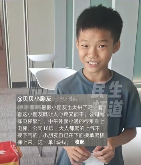 7月9日，广东一高层写字楼，办公楼电梯繁忙外卖员等待时间长，小孩哥爬楼梯代送接1