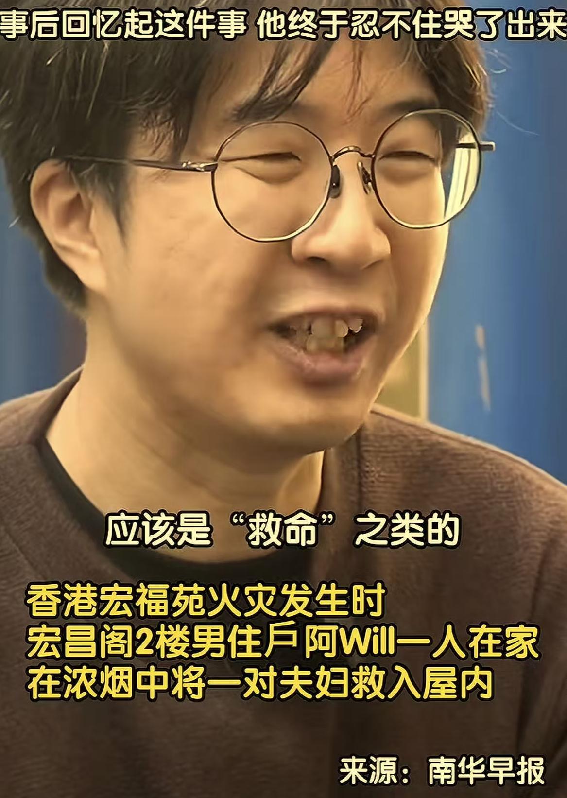听了香港大火亲历小伙的事，内心久久难以平静。小伙那天调休在家，接到妻子电话，他