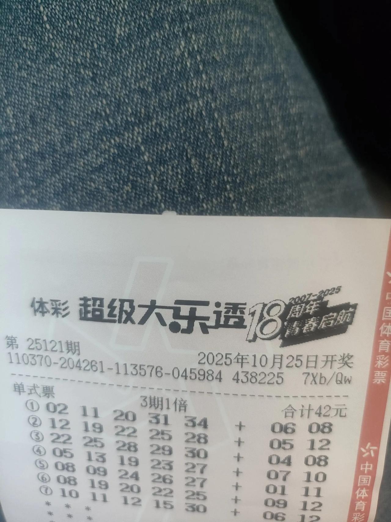 前几天买的彩票,3期,7注,42块钱,结果一分钱都没中。我可能是有点疯了,总想