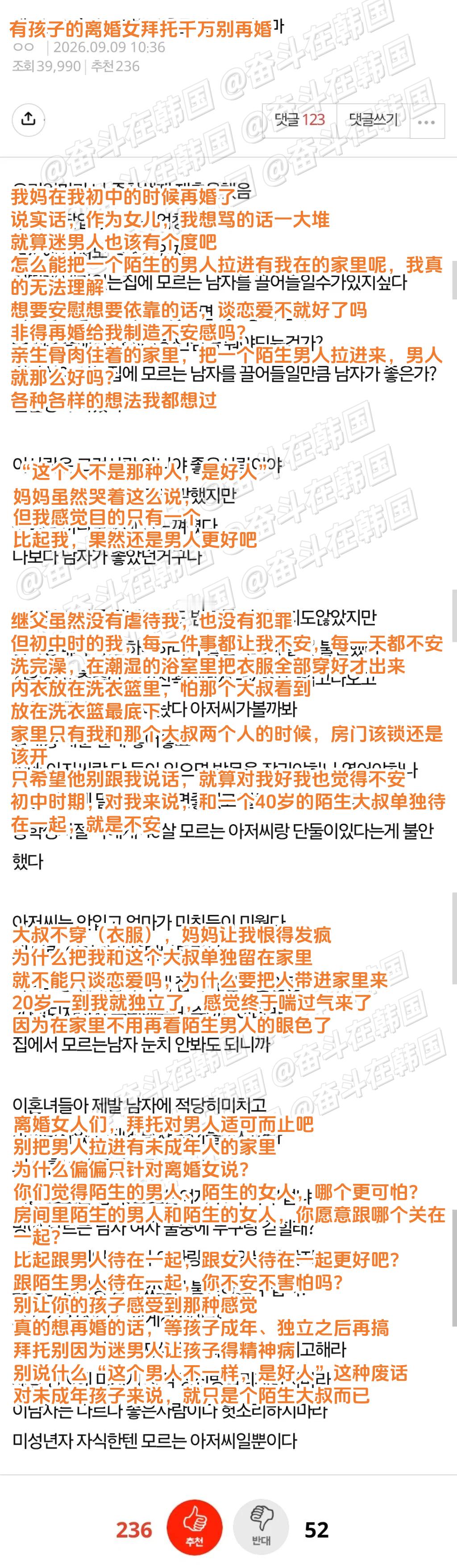 韩网热帖：有孩子的离婚女拜托千万别再婚海外新鲜事热点现场​​​