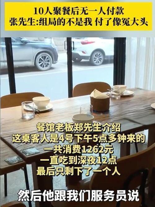 这事儿听着就让人来气。重庆那边有个饭局，十个人吃了一千二百多，结果吃完九个拍拍屁
