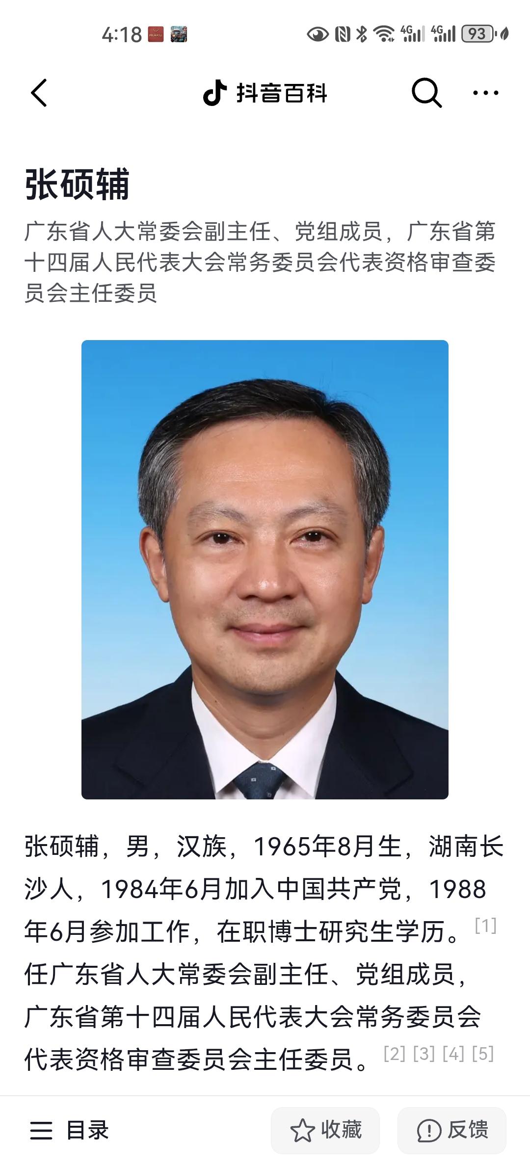 张硕辅的成长仕途非常顺，他是湖南长沙人，23岁就从武汉水利电力学院硕士研究生毕业