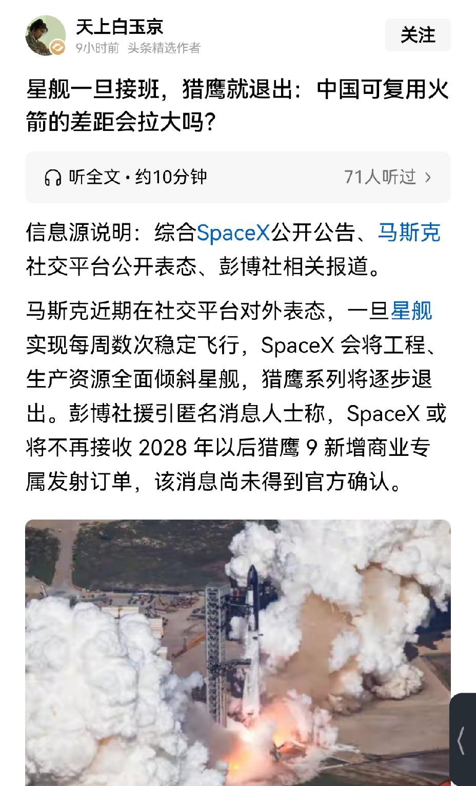 【迭代加速：马斯克预计2028年后星舰取代猎鹰执行商业发射】马斯克这步棋下得相当