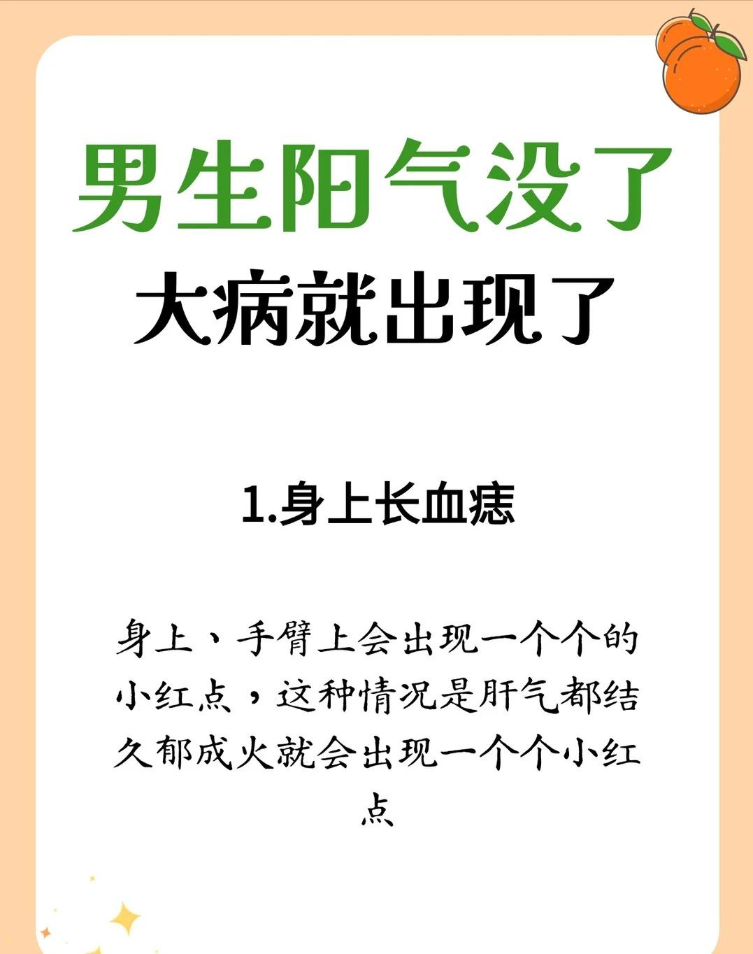 男生阳气没了，大病就出现了