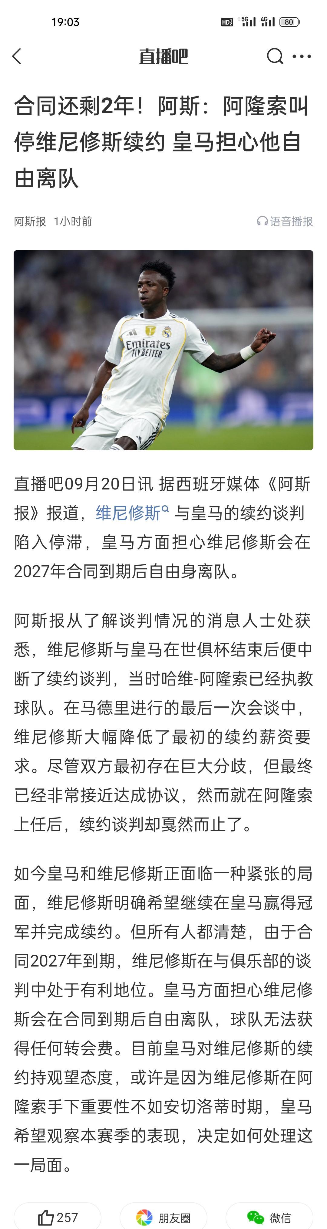 合同还剩2年！阿斯：阿隆索叫停维尼修斯续约，皇马担心他自由离队。其实还别说，