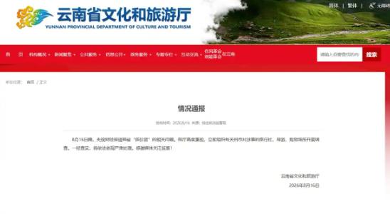 我有种预感。云南又要“火”了。现在央视都直接出手了。 999元游云南