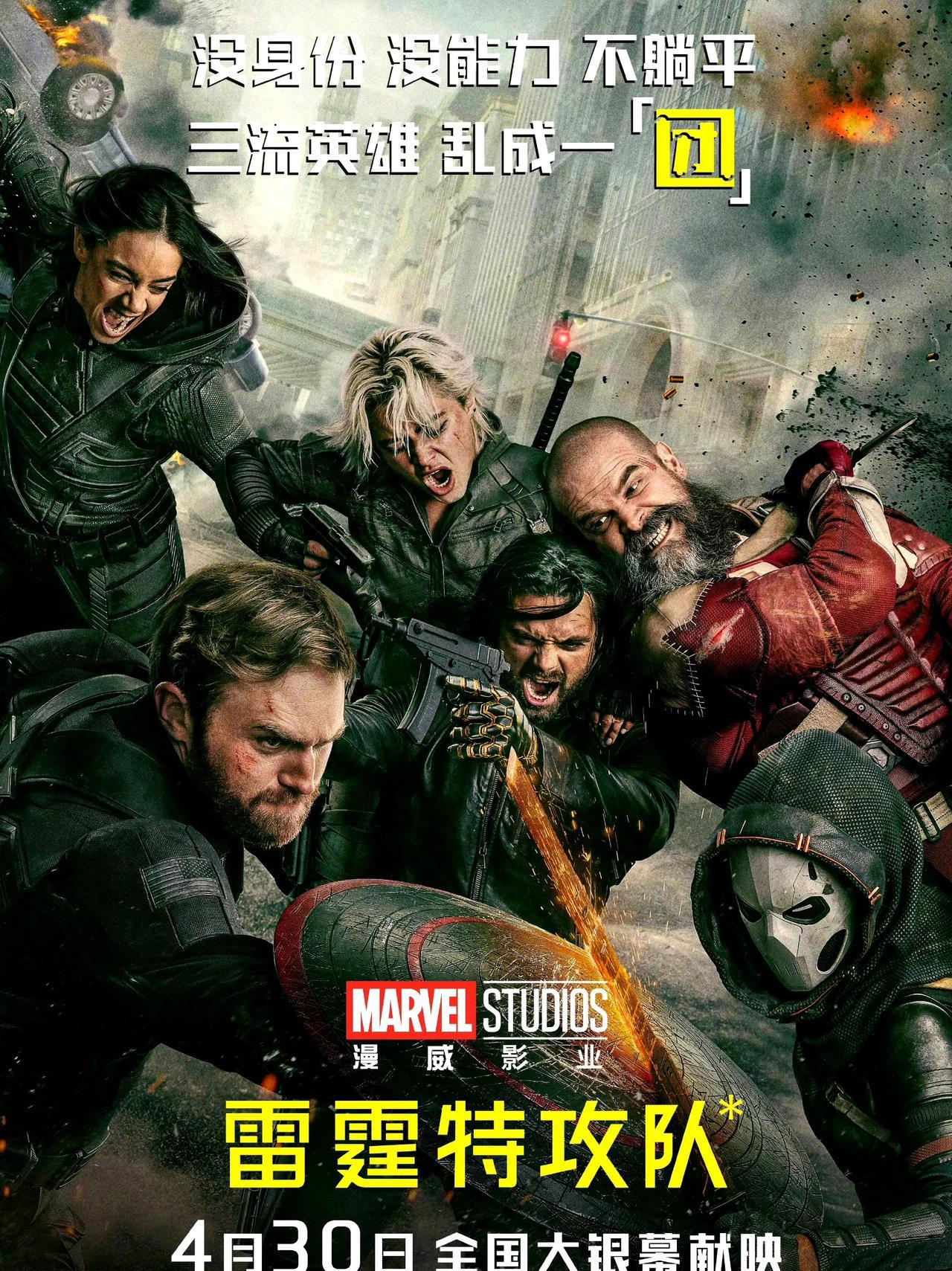 2025年五一档又加入一部进口片，<em>漫威影业</em>新片《雷霆特攻队*》中国内地定档4月3