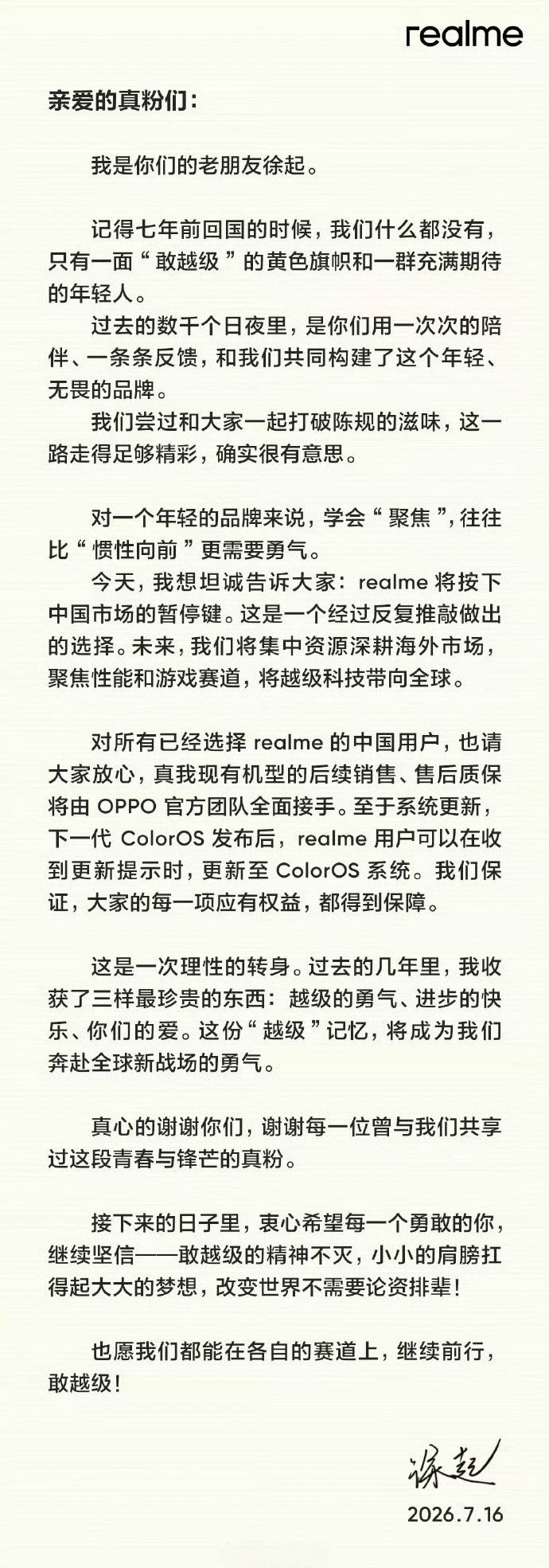 realme手机退出中国市场手机圈的寒冬真的来了魅族，realme都不会再发布手