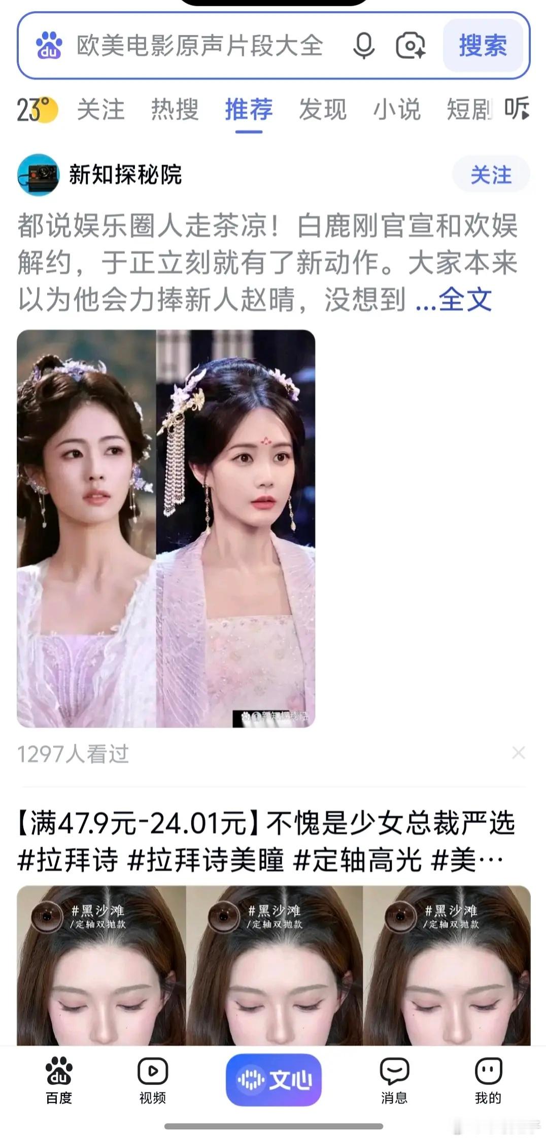 白鹿李一桐这个事是真的假的啊​​​