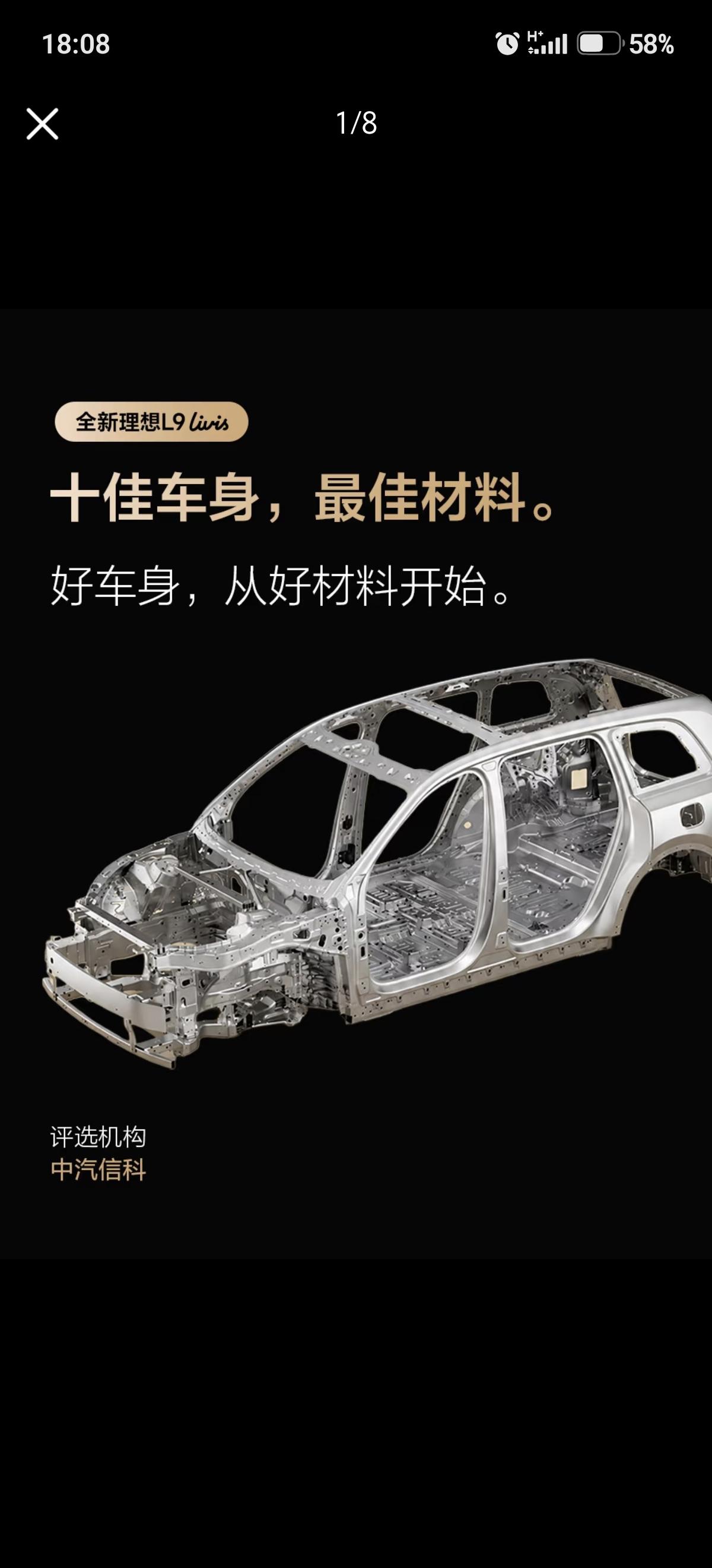 恭喜李想，贺喜全新理想L9拿下2026中国十佳车身与最佳材料双项大奖，奖项由中汽