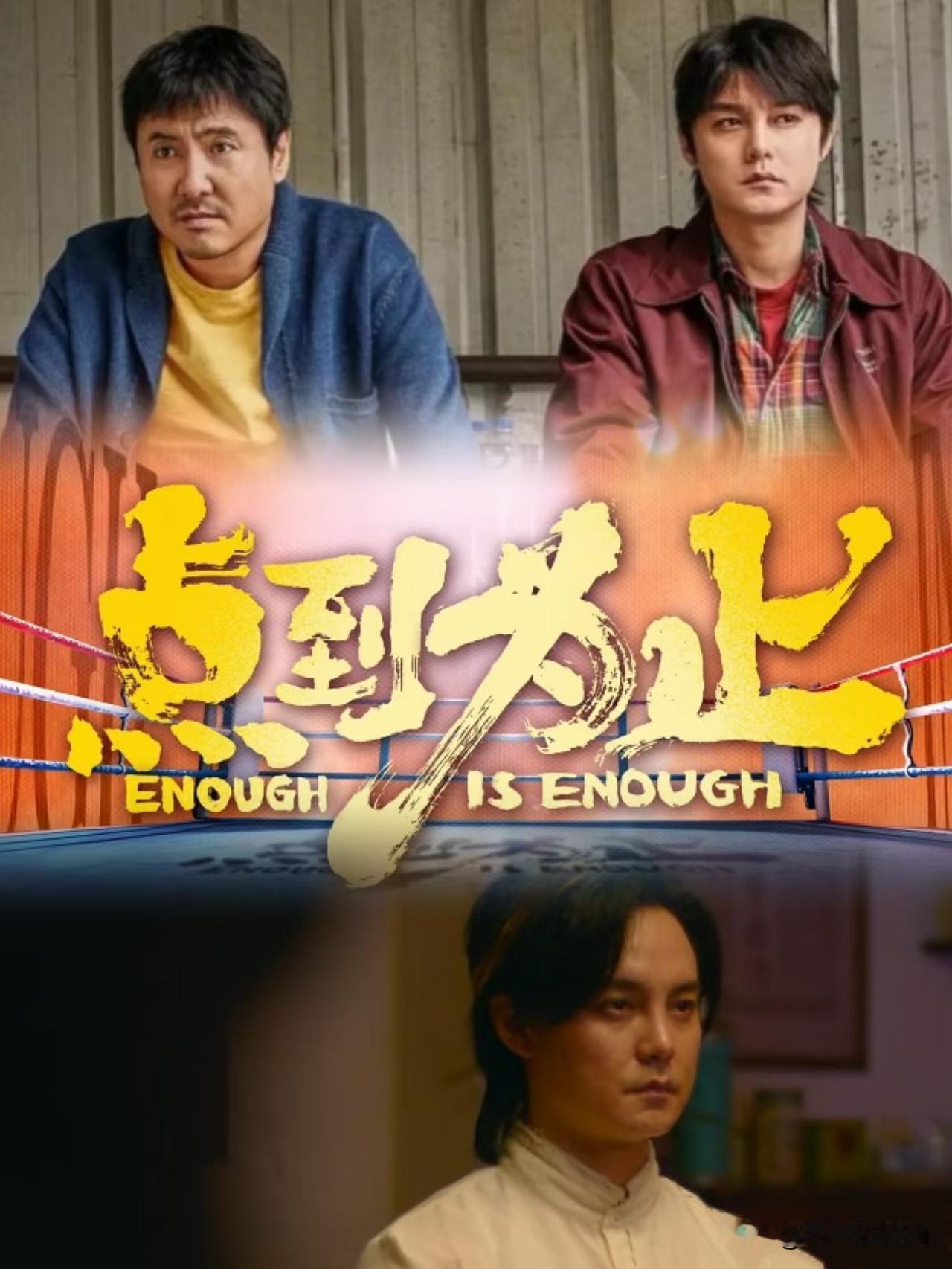 沈腾金字招牌失灵！《点到为止》预售惨淡，全片