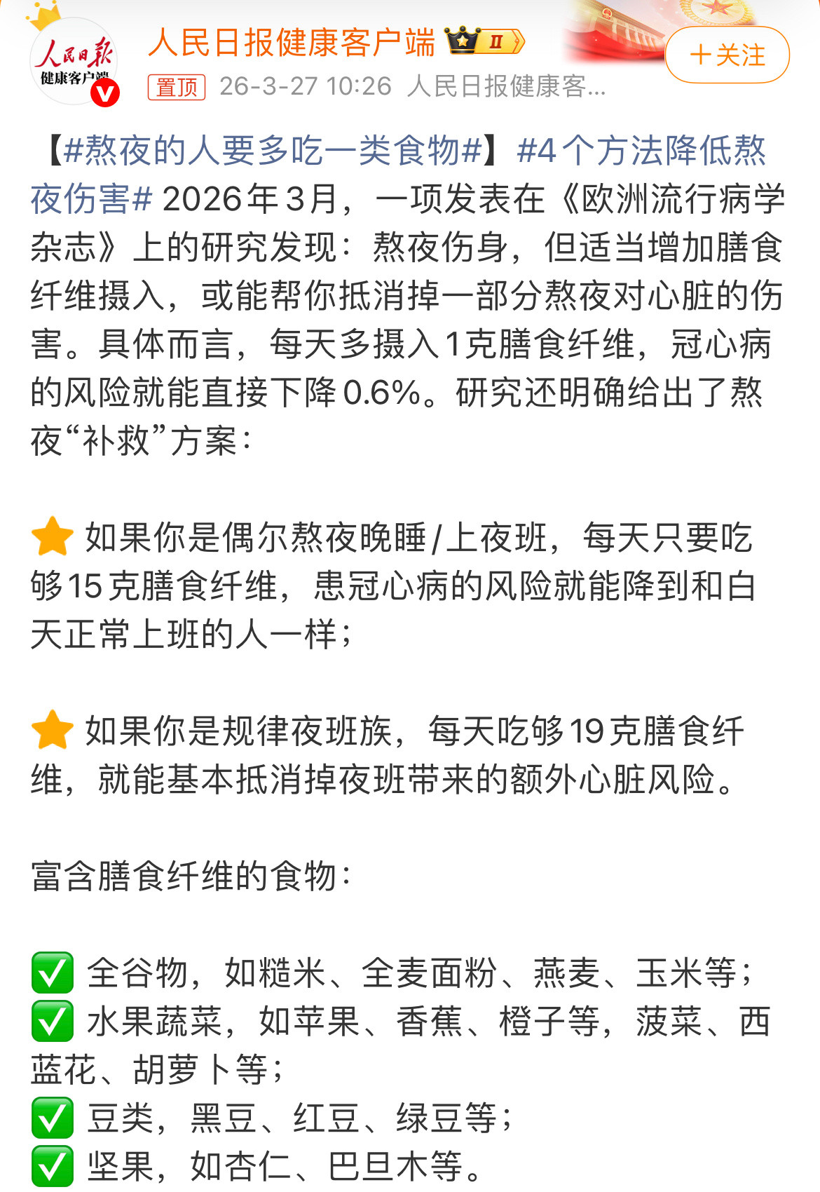熬夜的人要多吃一类食物主要吃富含膳食纤维的食物，如：糙米，全麦面粉，燕麦，玉米等