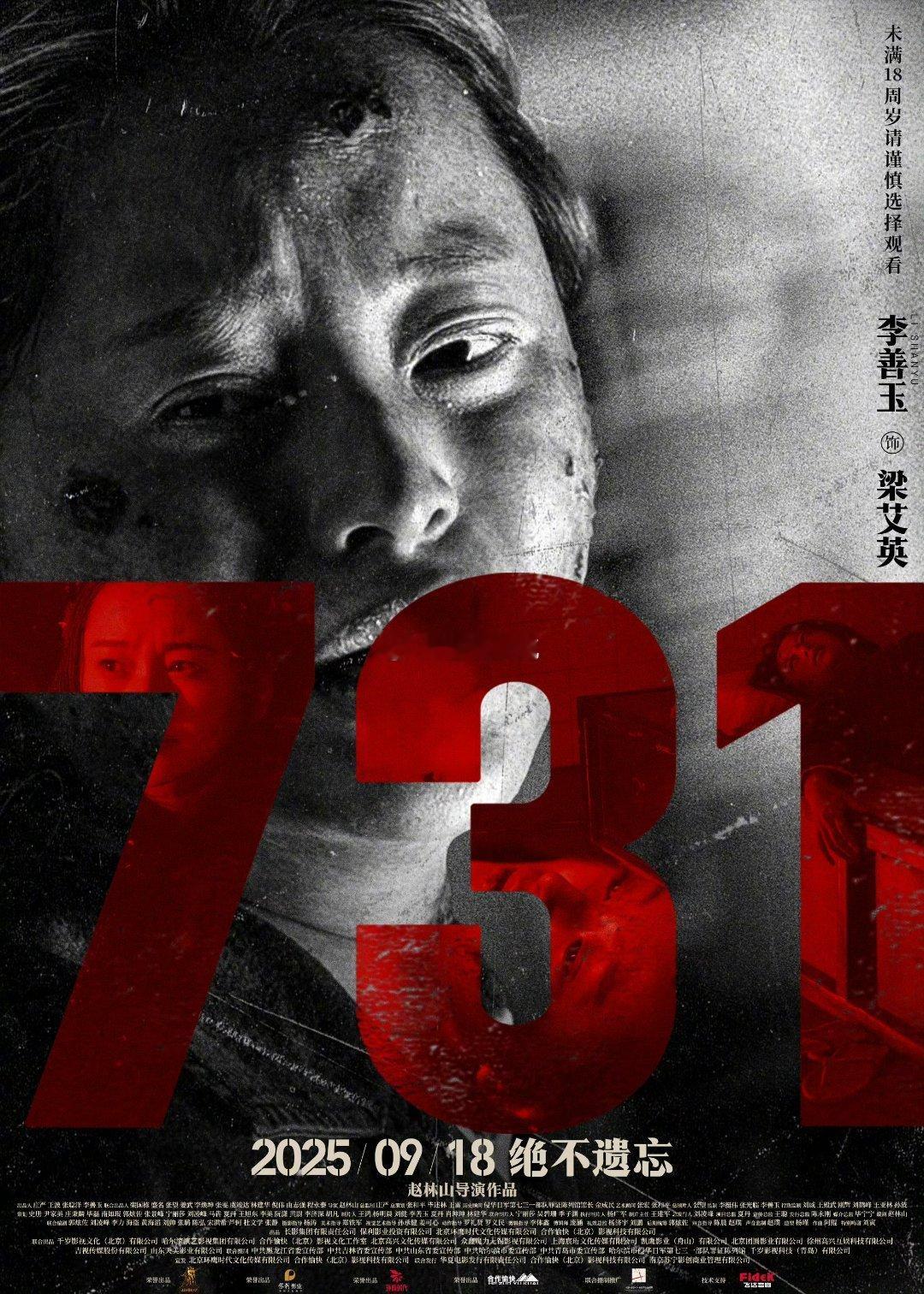 电影731无声之证海报《731》人物海报每一幕都戳得人心疼，画面里藏着当年同胞