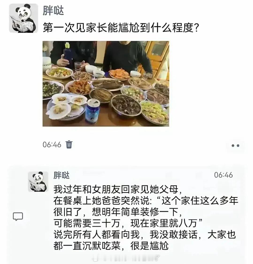 第一次见家长能尴尬到什么程度？