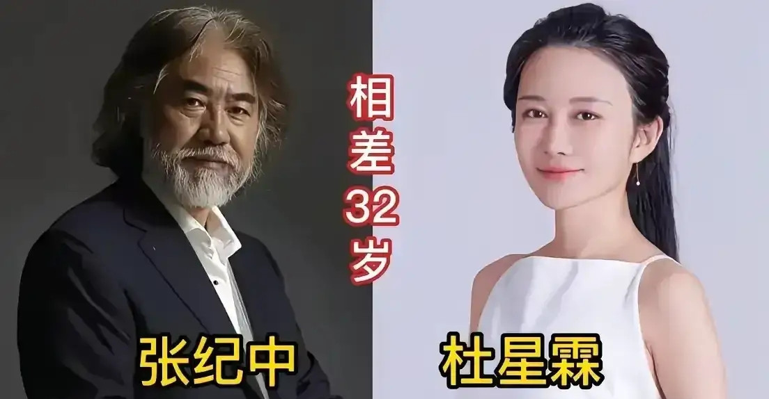 娱乐圈相差悬殊的夫妻，年龄差最大37岁在演艺圈里，不少伴侣有着巨大的年龄鸿沟。张纪中和杜星霖相差32