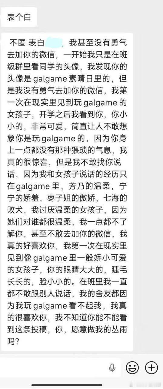 学校表白墙上的​​​