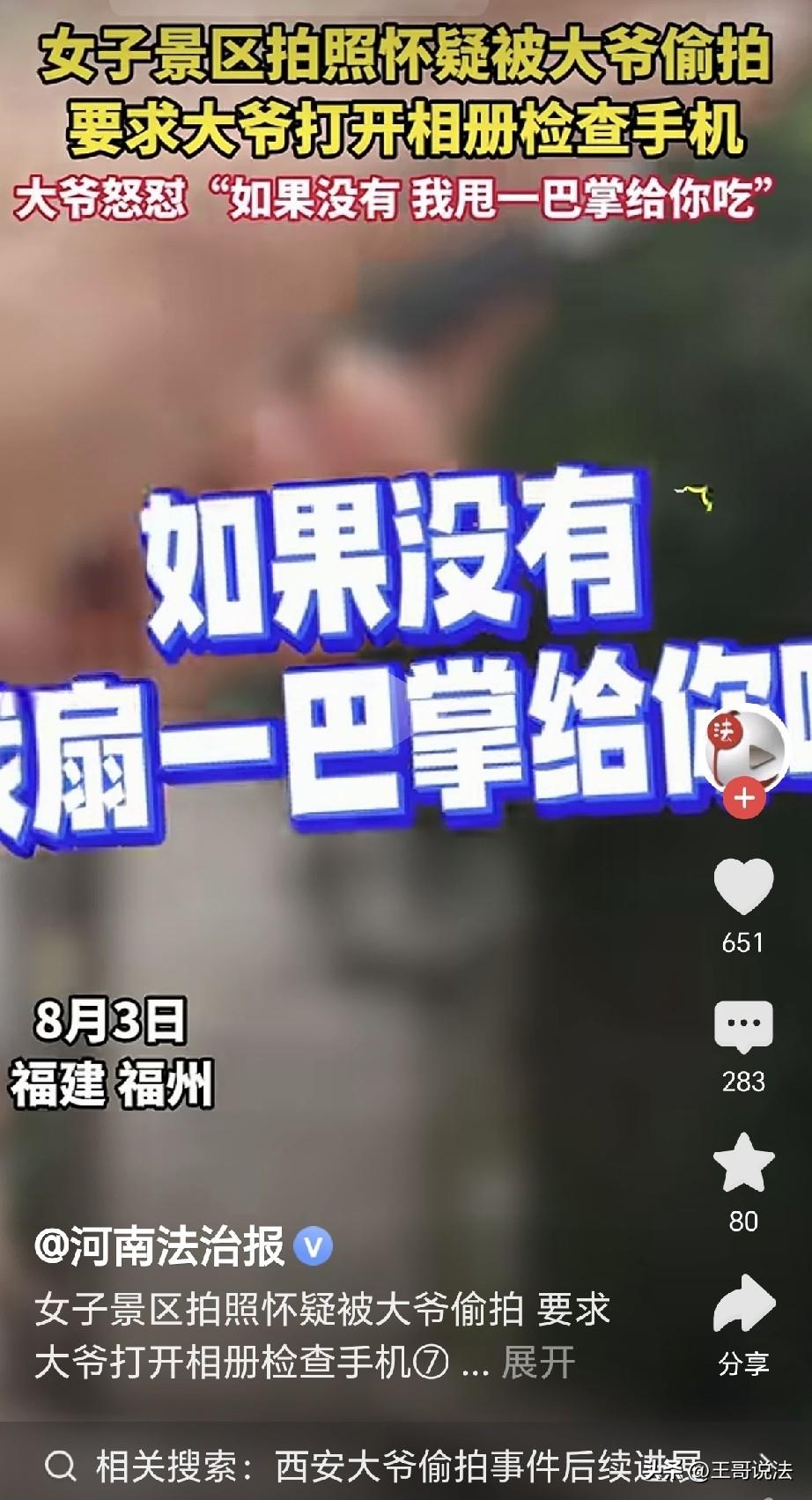 福建福州，一女子在景区拍照，突然发现一大爷举着手机，她拍大爷也拍，女子怀疑大爷在
