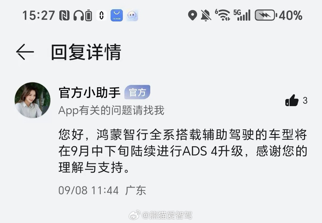 鸿蒙智行全系有搭载辅助驾驶的车型都将在9月中下旬陆续进行ADS4升级！看之前其