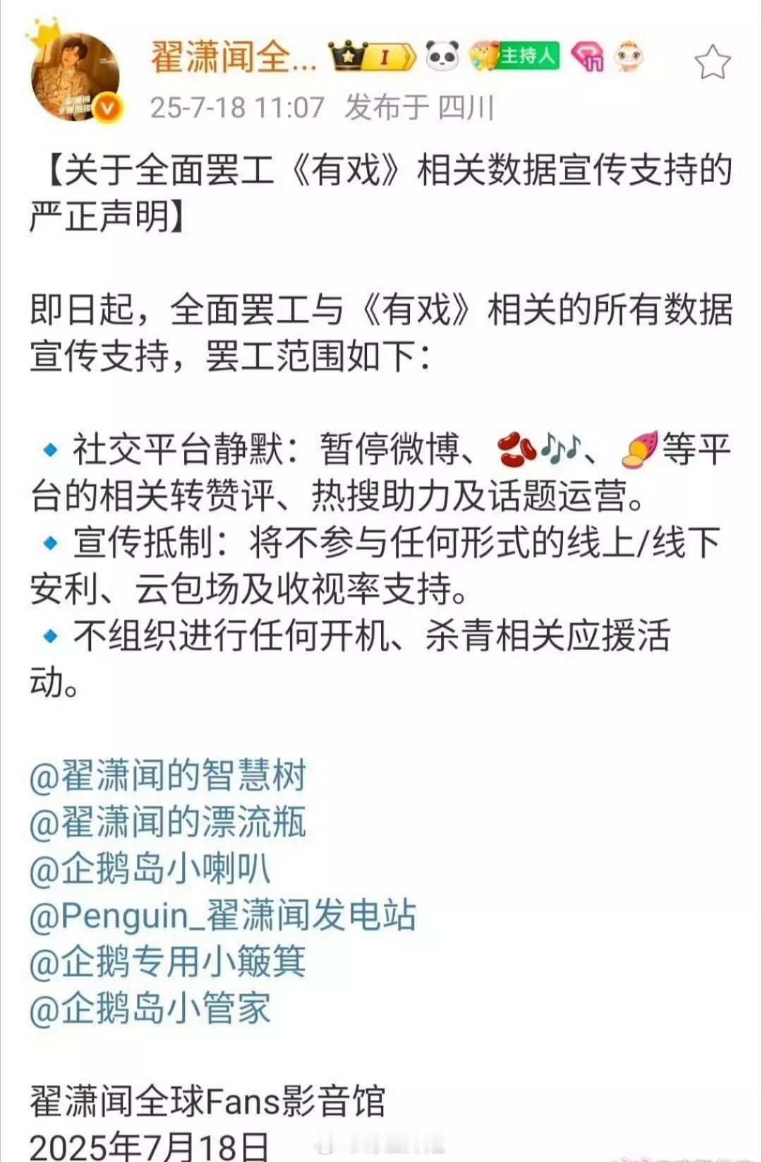 翟潇闻后援会罢工了。。。是因为《有戏》二番吗有戏​​​